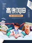 高考海报 