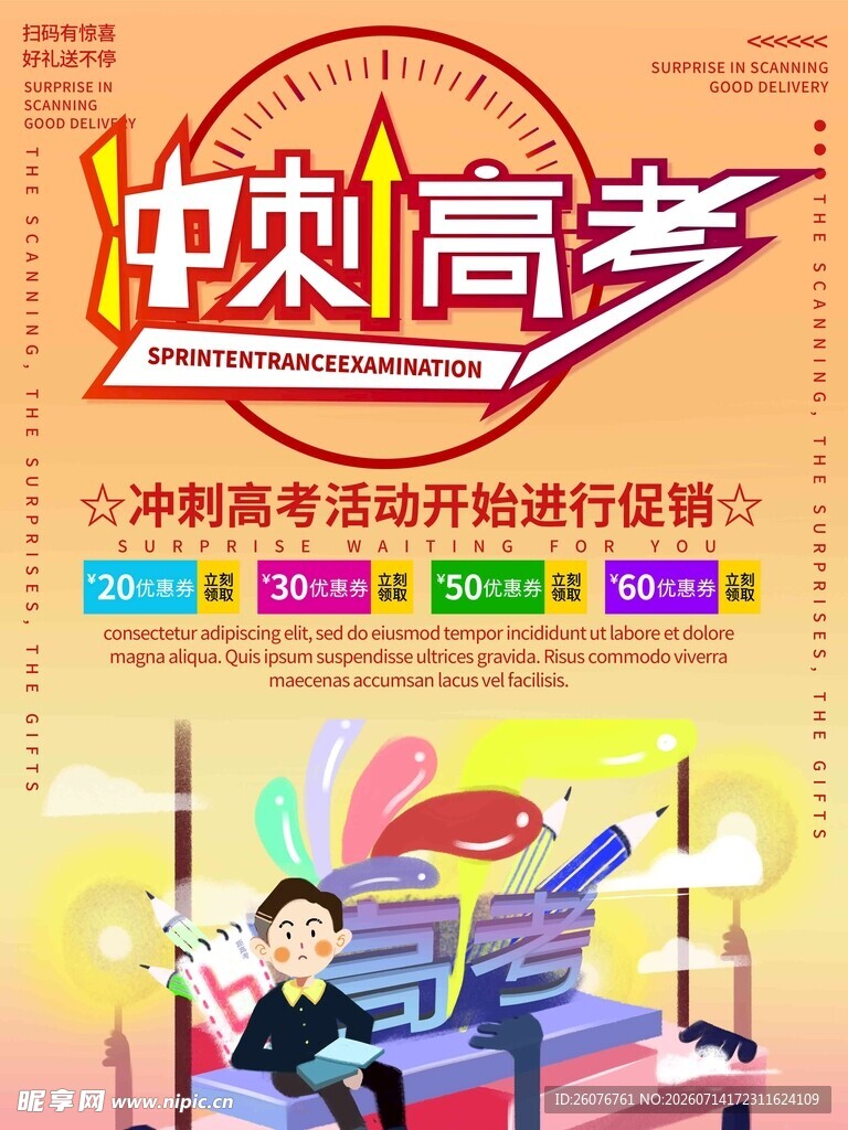 高考海报 