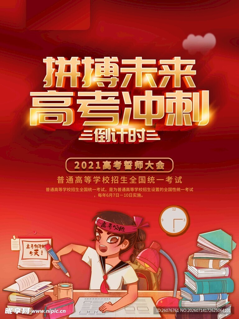 高考海报