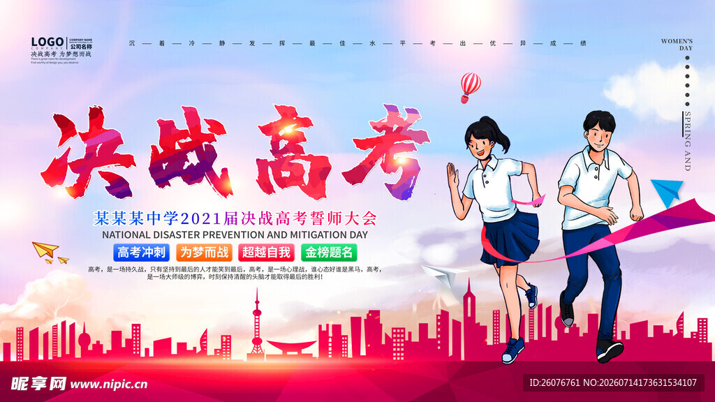 高考海报