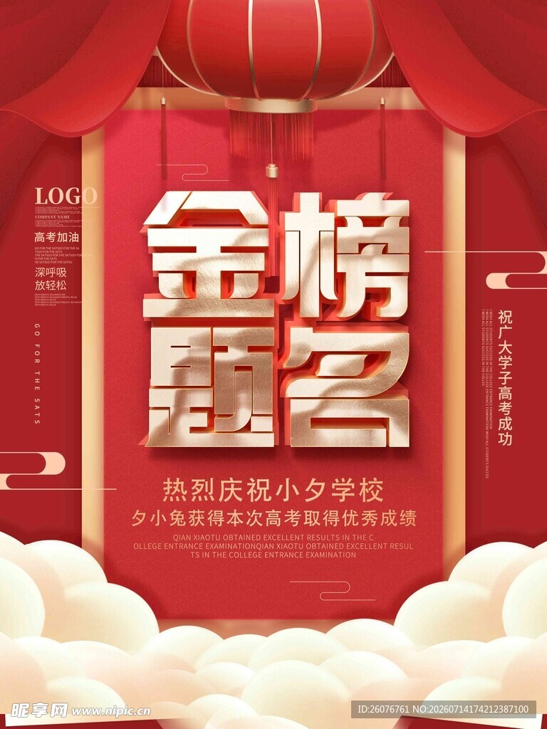 高考海报 