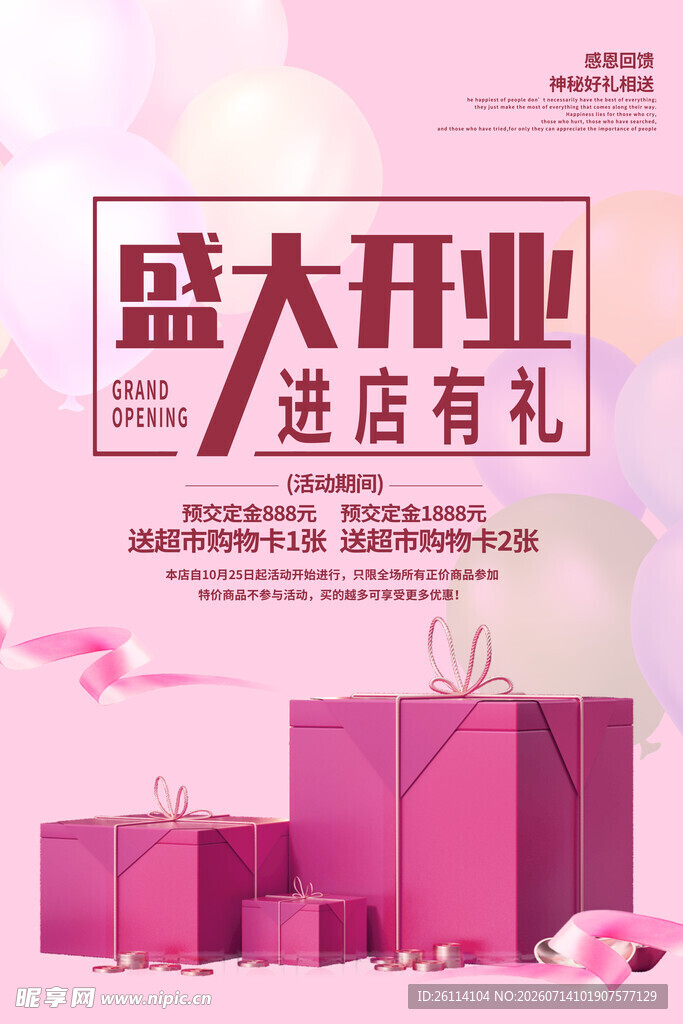 盛大开业 
