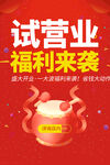 盛大开业 