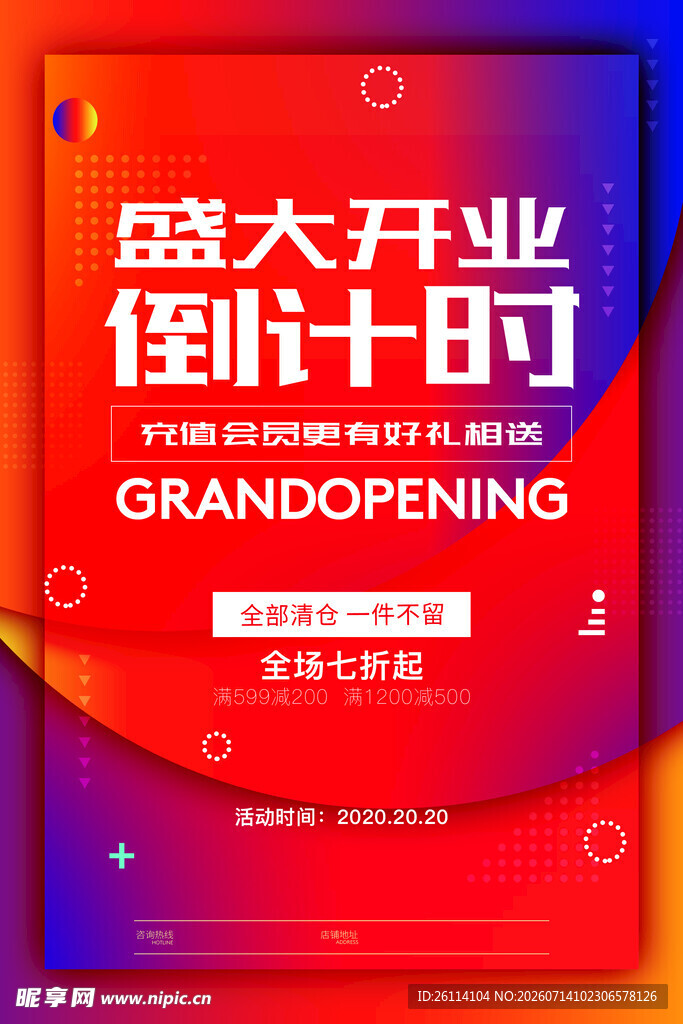 盛大开业 