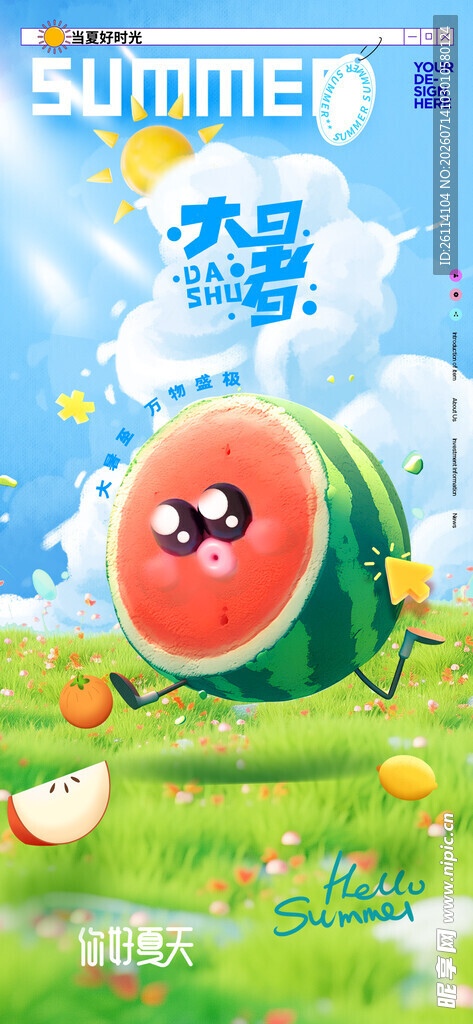 24节气大署 