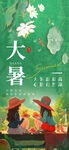 24节气大署 