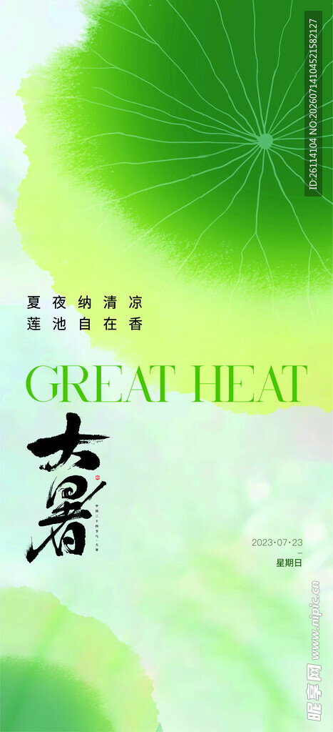 24节气大署 