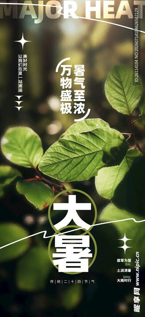 24节气大署 