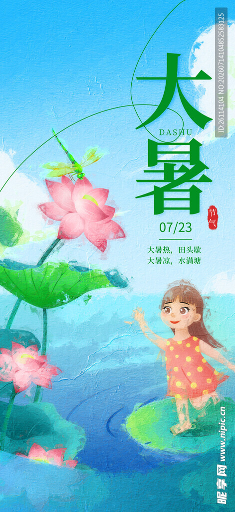 24节气大署 