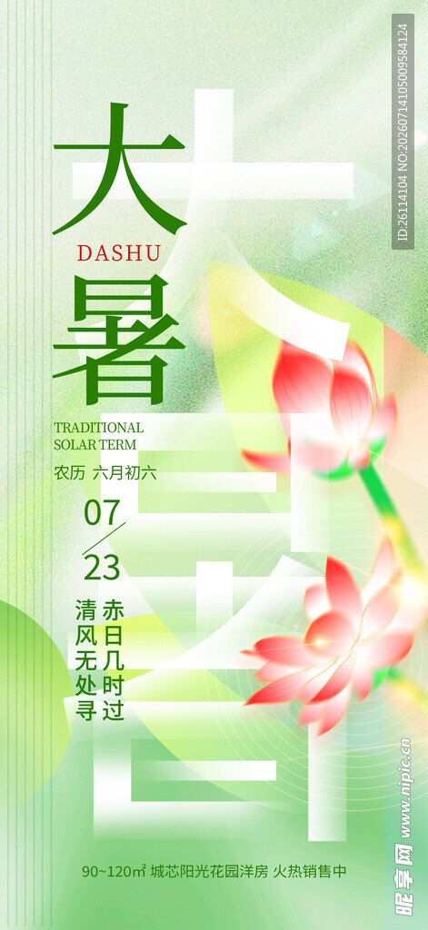 24节气大署 