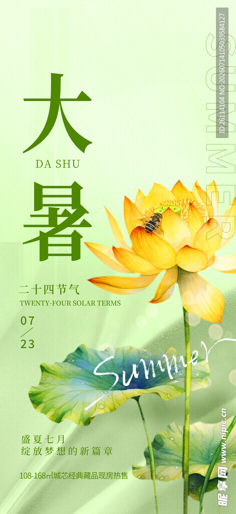 24节气大署 