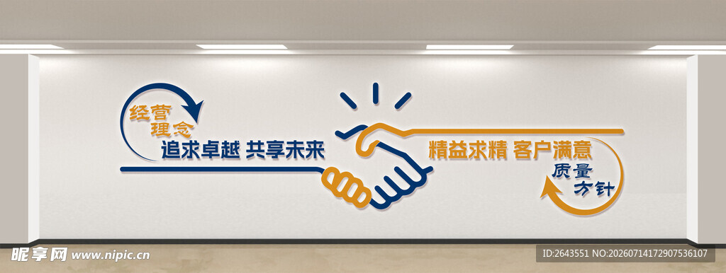 办公室走廊楼梯标语文化墙