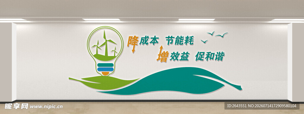 绿色环保文化墙设计展示