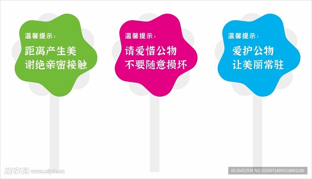 可爱异形手持提示牌 小草温馨提