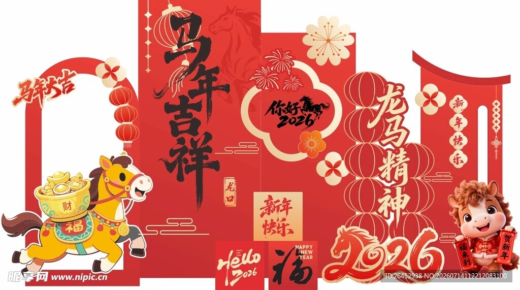 喜庆龙年春节装饰场景