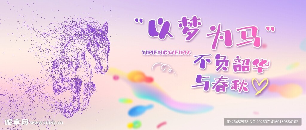梦幻独角兽艺术插画