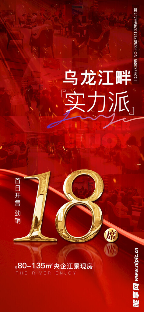地产热销