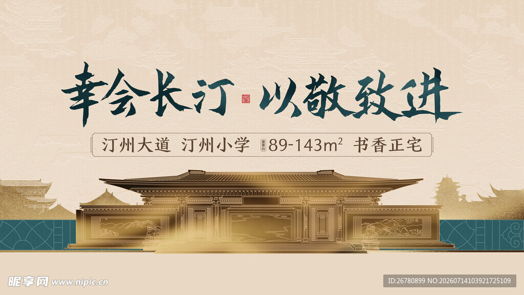 房地产主视觉