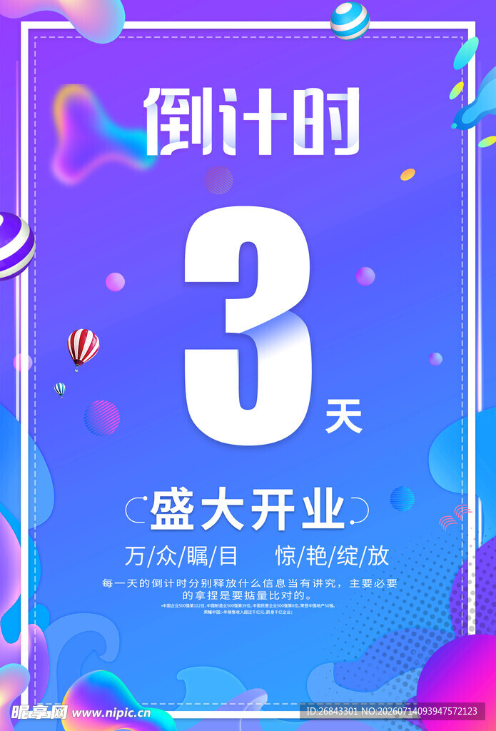 开业倒计时 