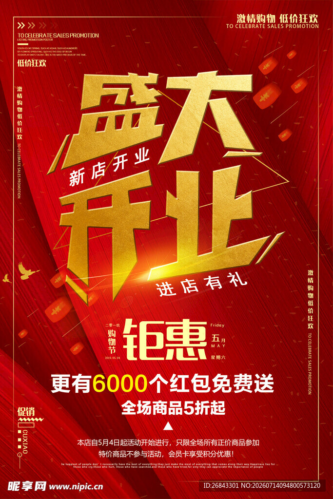 盛大开业