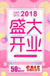 盛大开业