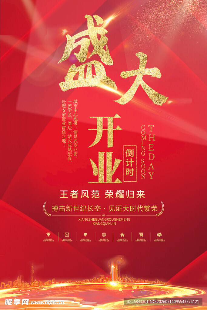 盛大开业