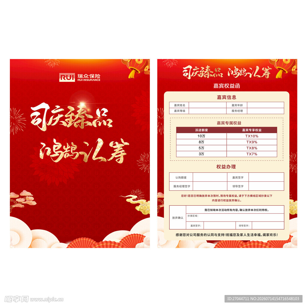 司庆单页