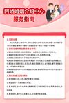婚姻登记中心服务指南