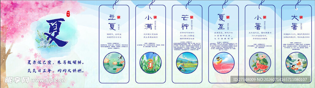 二十四节气之夏