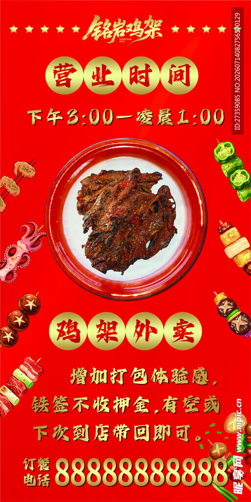 餐饮海报