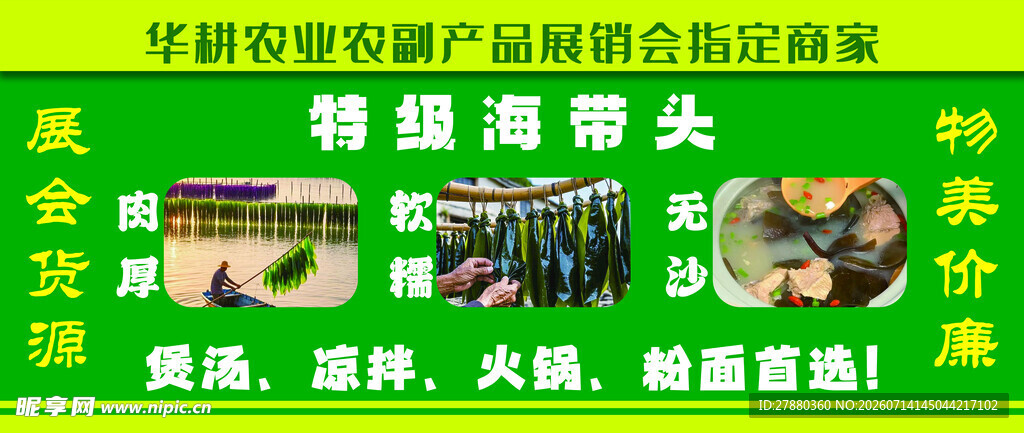 特级海带头