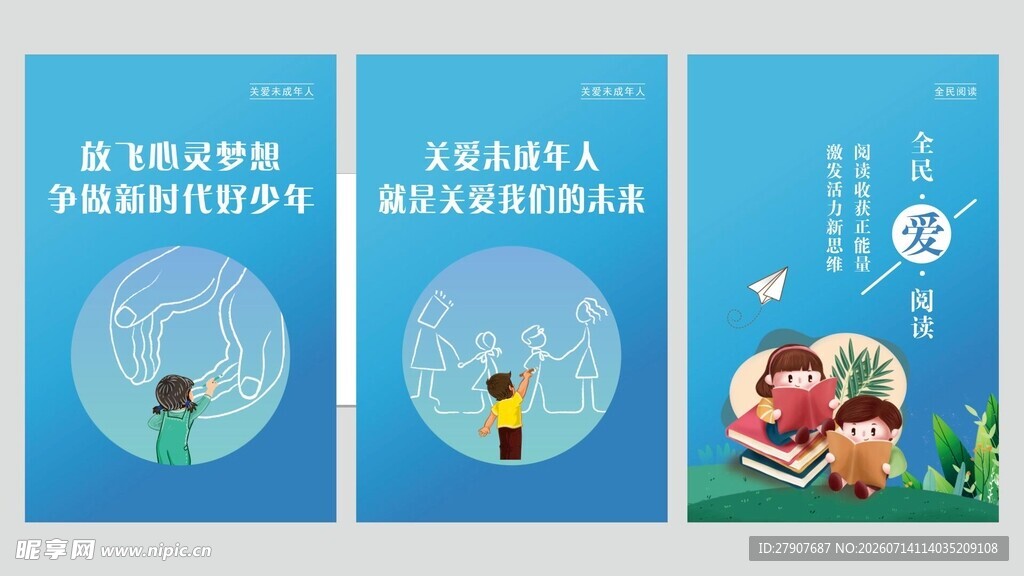 关爱未成年人公益海报