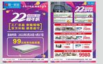 得一家具22周年促销海报展示