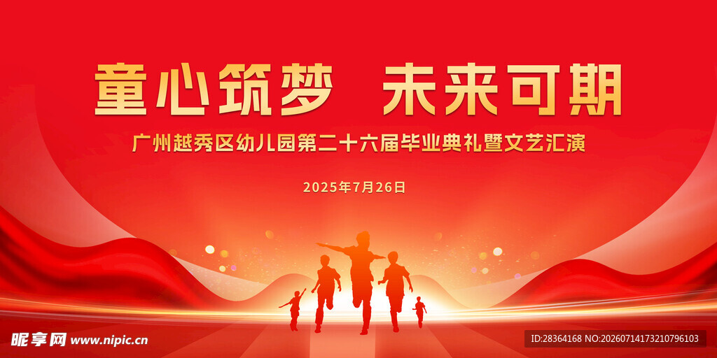 童心筑梦 展望美好未来