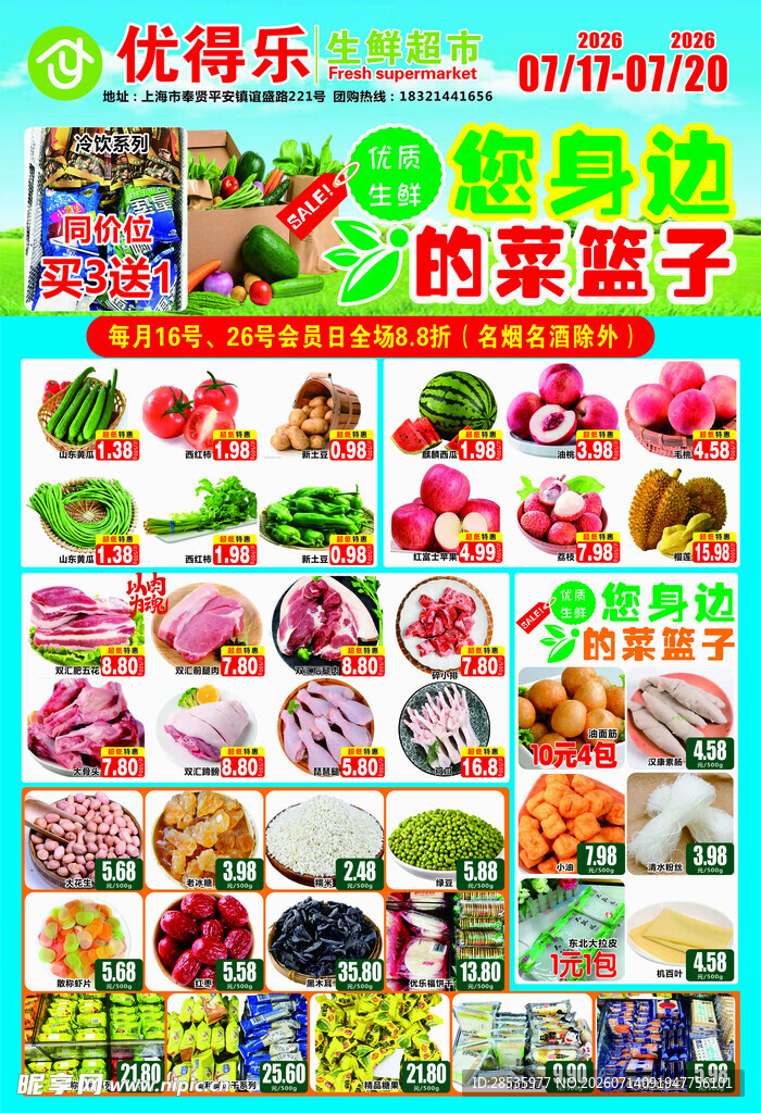 生鲜 夏季