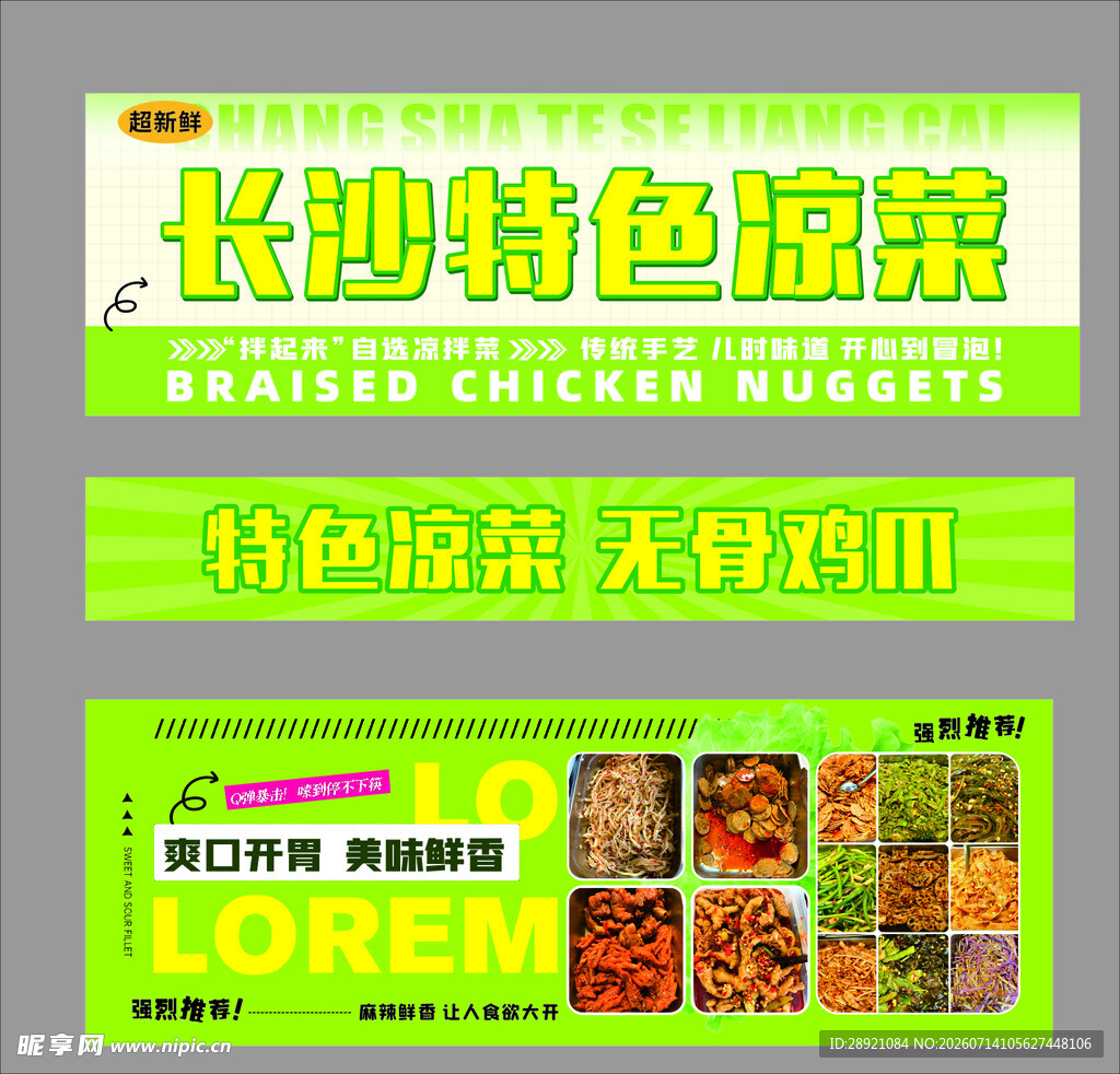长沙特色凉菜宣传海报