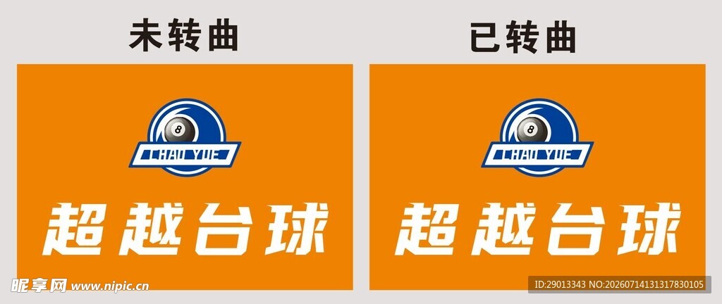 台球