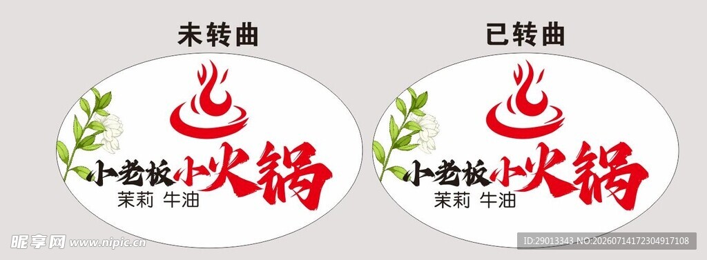 火锅