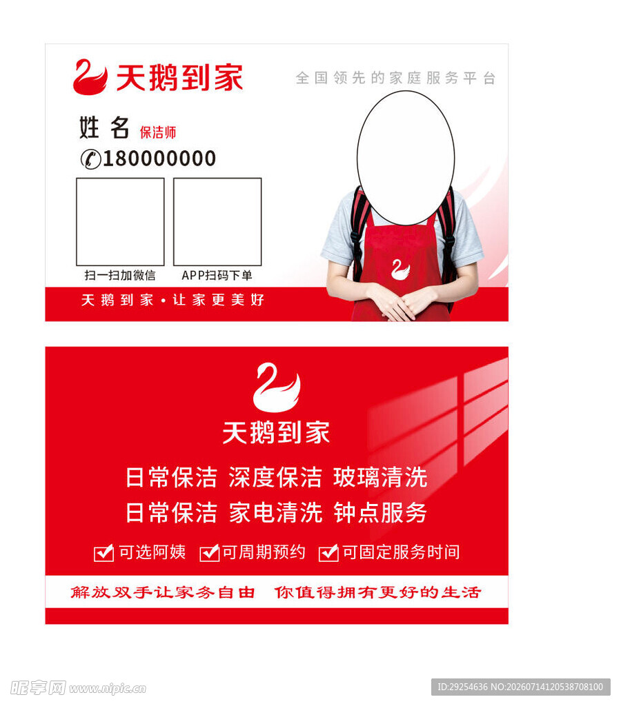 天鹅到家