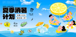 夏季消暑计划插画海报