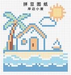 海边小屋拼豆图纸