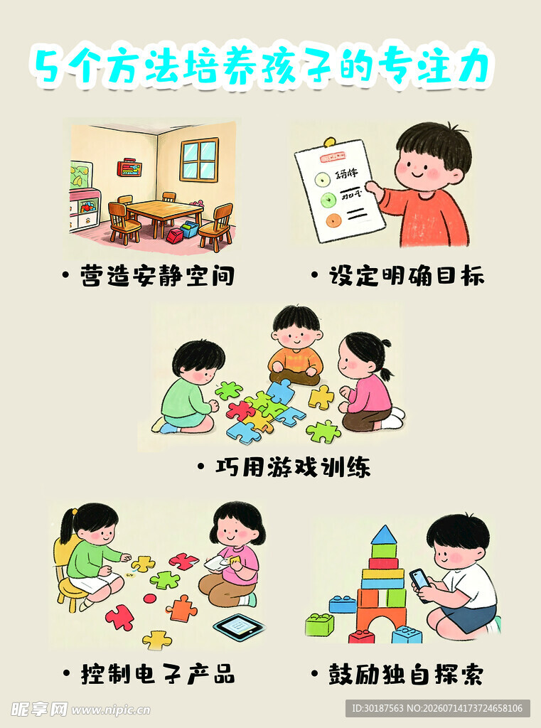 5个方法培养孩子的专注力
