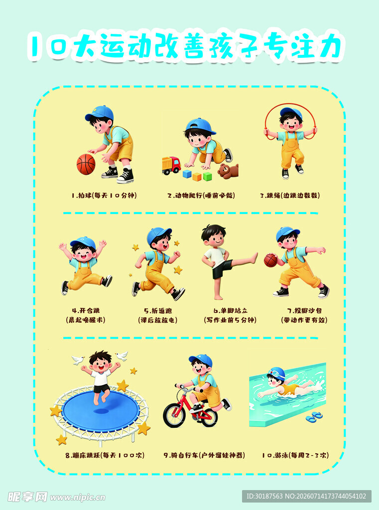 十大运动改善孩子专注力