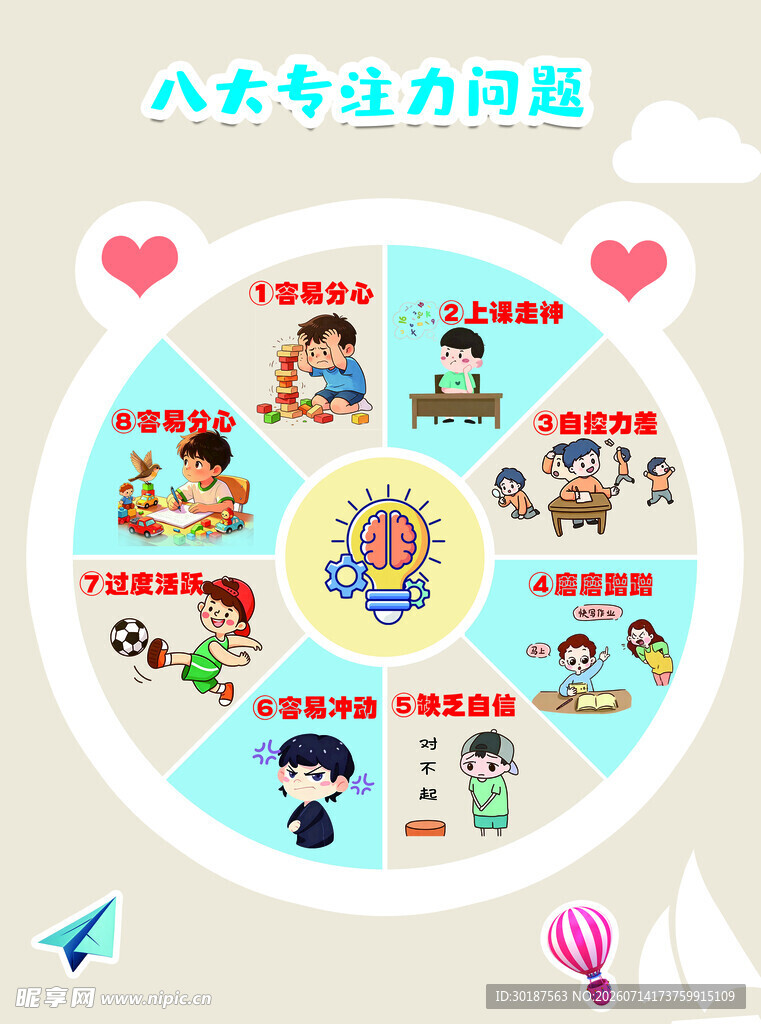 儿童专注力训练游戏图