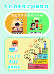 专注力培养助力学习能力