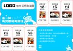 咖啡店促销套餐价目表