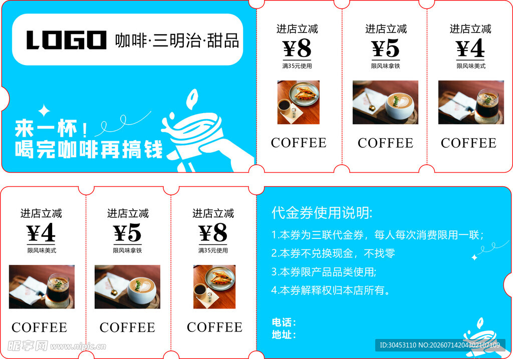 咖啡店促销套餐价目表