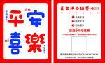 平安喜乐喜庆装饰卡片