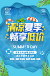 夏天促销海报