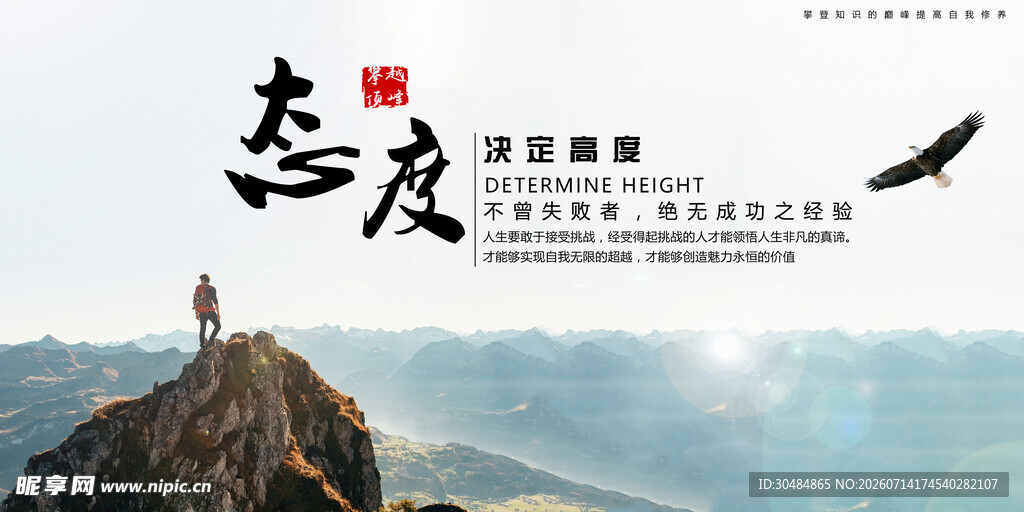 企业励志文化展板